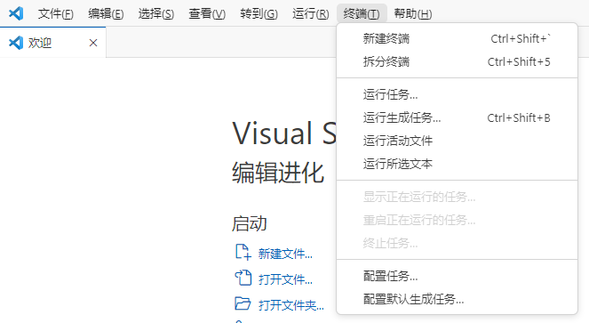 VS Code新建终端